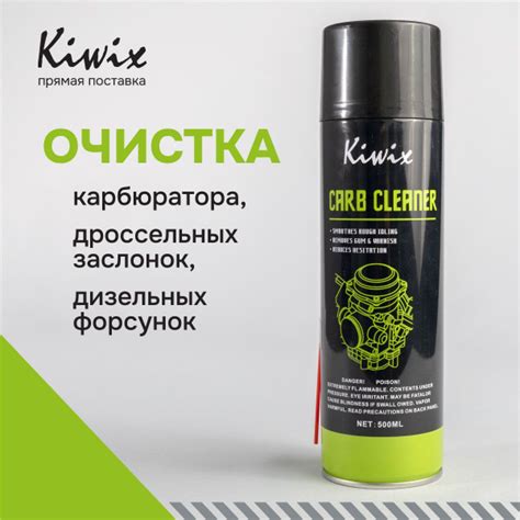 Очиститель топливной системы kiwix - купить по выгодным ценам в ...