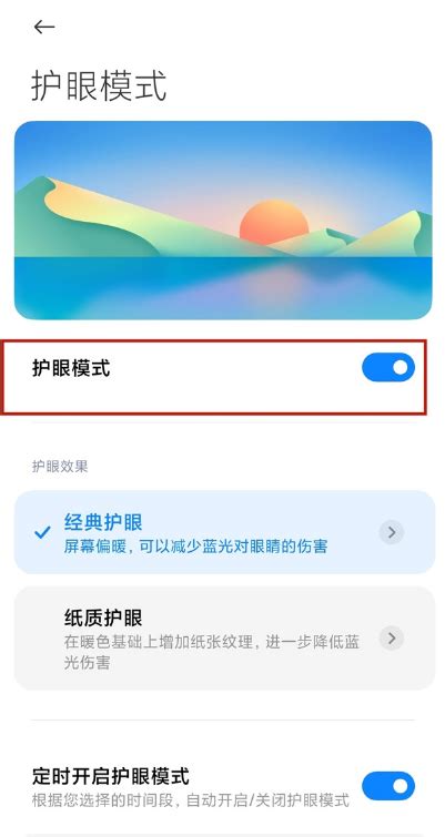 小米11青春版怎么开启护眼模式 快速启用手机护眼模式方法 手机教程 教程之家