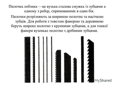 Презентация на тему: "Прийоми пиляння лобзиком. Деталі з товстої фанери ...
