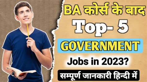 Ba Ke Baad Kya Kare Ba Ke Baad Government Job Top 5 Government