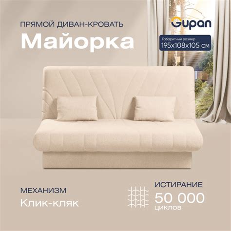 Характеристики Диван кровать Gupan Майорка Велюр Amigo Bone, диван ...