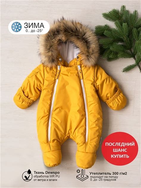Комбинезон зимний Sofuto outwear V3 Mustard купить по цене 5 650руб