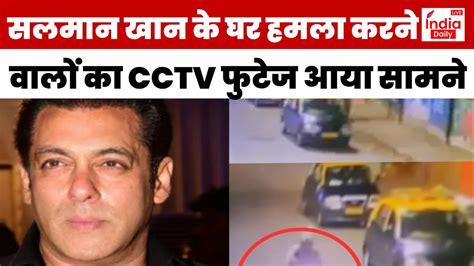 Salman Khan House Firing सलमान खान के घर हमला करने वाले आरोपियों की