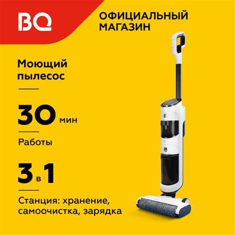Беспроводной моющий вертикальный пылесос для дома BQ VCA1001W Черно ...