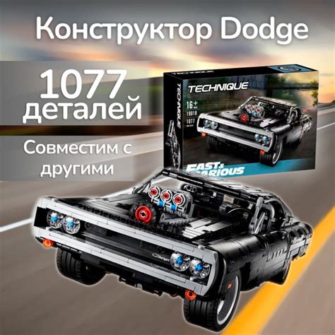 Конструктор Dodge Charger Доминика Торетто, 1077 деталей - купить с ...
