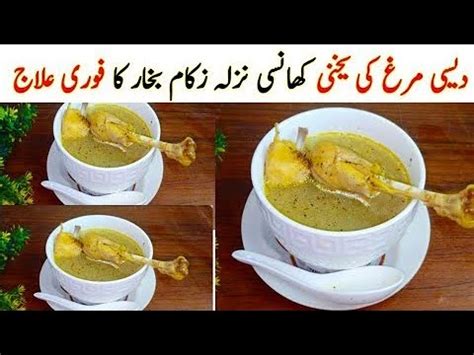 Desi Chicken Yakhni Recipe Desi Murgh Ki Yakhni Recipe Desi Murgh Soup