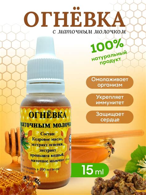 Огневка с маточным молочком - купить с доставкой по выгодным ценам в ...