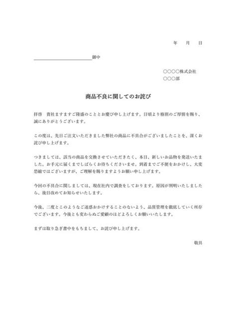 お詫び状のテンプレート一覧｜無料で使えるテンプレート