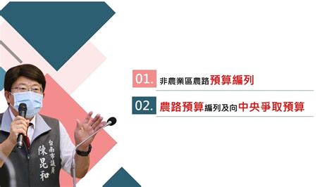 20231113（下午） 陳昆和議員 台南市議會第四屆第二次定期會【聯席審查113年度臺南市總預算暨附屬單位預算案－非農業區農路預算編列、農路預算編列及向中央爭取預算】 Youtube