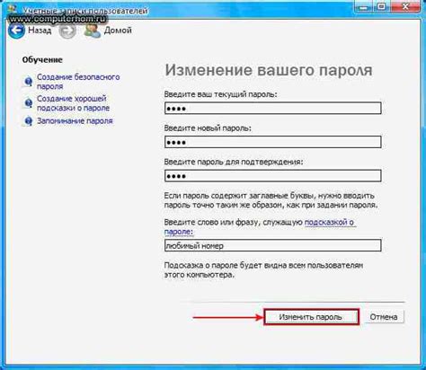 Как поменять пароль на компьютере