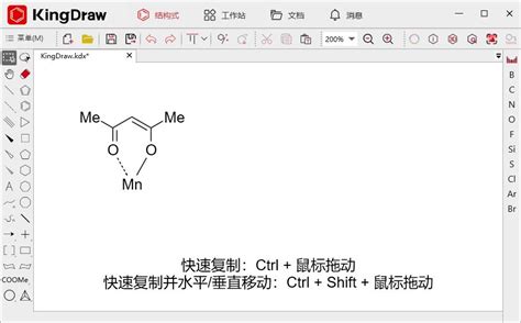 Kingdraw 绘图技巧丨如何快速绘制对称性的化学结构式 知乎