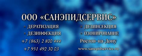 Дезинсекция | Дезинфекция | Ростов-на-Дону | ООО «Санэпидсервис ...