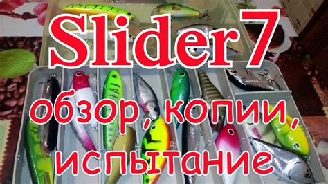 Salmo Slider 7 обзор, копии,испытание - YouTube