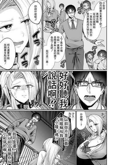 Boku Ga Bakunyuu Gal Ni Natta Osananajimi O Otosu Made Nhentai Hentai Doujinshi And Manga