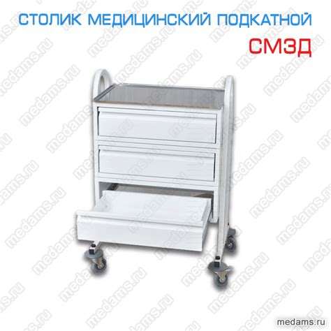 Столы медицинские: процедурный, манипуляционный, передвижной