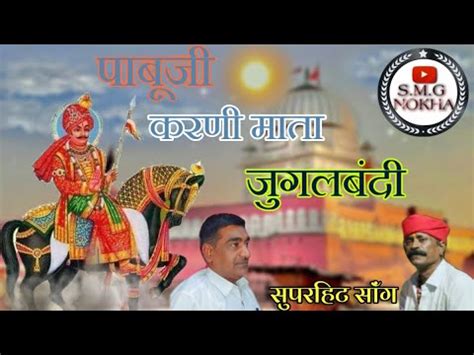 pabja oura karanae mata ka bhajana danpr  pahal bra gayaka haugdhamana bhapa