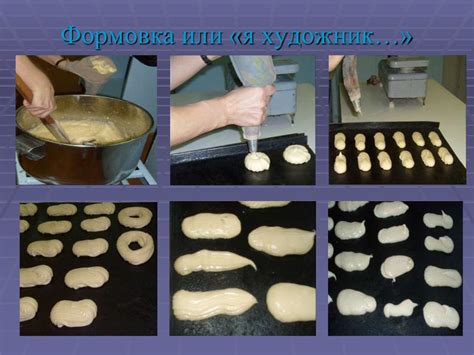 Приготовление заварного теста и изделий из него - презентация онлайн