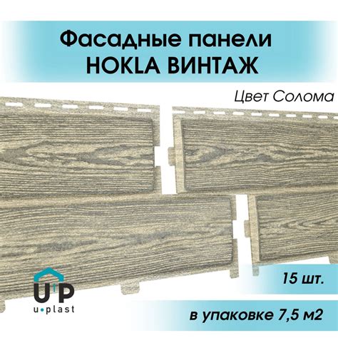 Уличные виниловые фасадные сайдинг панели 2 м HOKLA Винтаж СОЛОМА для ...
