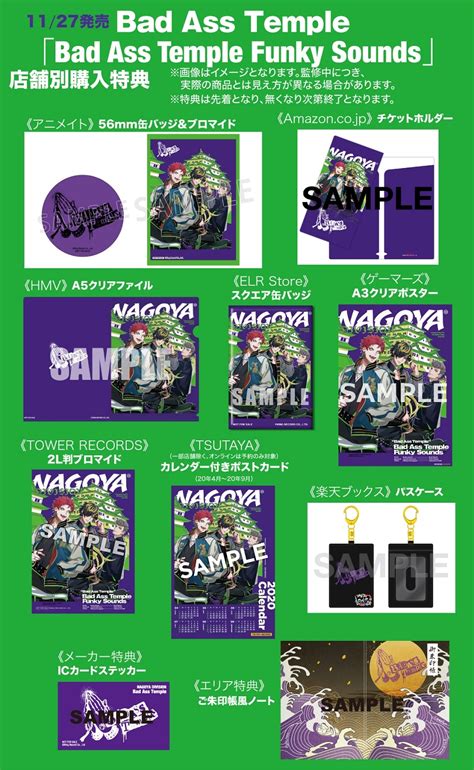 ヒプノシスマイクナゴヤディビジョンの楽曲Bad Ass Temple Funky SoundsのMVが公開