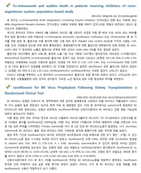 최신문헌검토201501 Special Issue 최신의약정보 약물정보 약제팀 서울아산병원