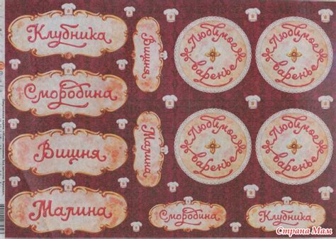 Этикетки для домашних заготовок. - Страна Мам