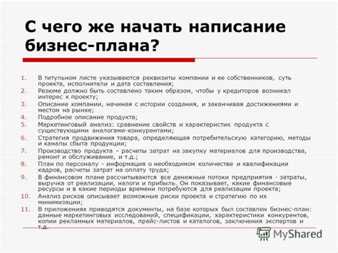 Презентация на тему: "ТЕМА 16. Бизнес- планирование 1. Бизнес-план ...