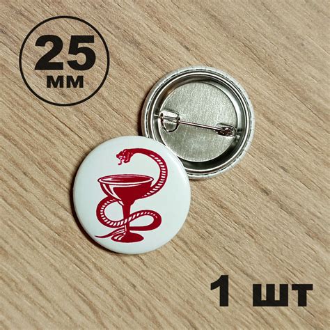 Значок медика/медицинский значок 25мм - купить с доставкой по выгодным ...