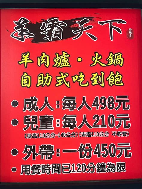 【羊霸天下梧棲店】台中羊肉爐吃到飽餐廳，價位與菜色分享