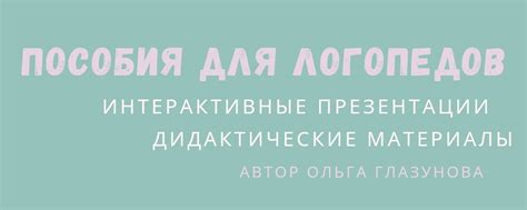Пособия для логопедов | Здравствуйте! 2025 | ВКонтакте