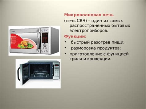 Бытовые электроприборы на кухне 5 класс