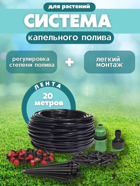 Капельный полив 20 метров - купить по низкой цене в интернет-магазине ...
