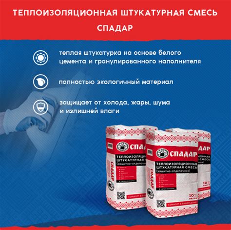 Теплоизоляционная штукатурная смесь "Спадар" on Behance