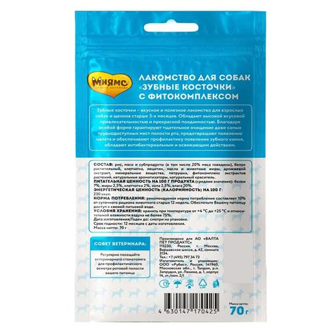 Лакомство для собак Мнямс 70г Dental Зубные косточки с фитокомплексом ...