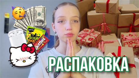 Что Мне ПОДАРИЛИ На ДЕНЬ РОЖДЕНИЯ И НОВЫЙ ГОД 🎁 || Обзор на Подарки ...