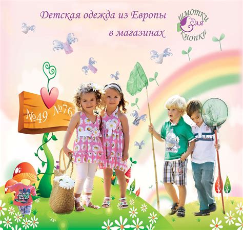 Баннер для магазина детской одежды - 92 фото