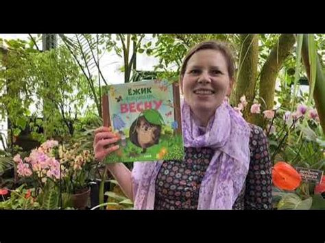 Книжки-картинки. Ежик встречает весну - YouTube