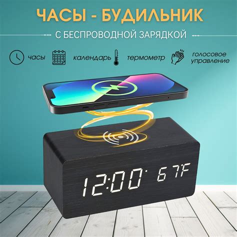 Часы электронные настольные с будильником и беспроводной зарядкой для ...