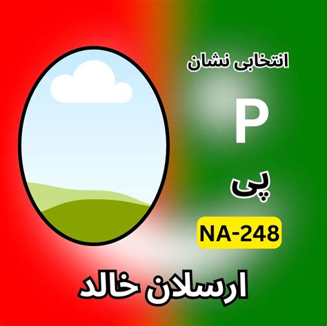 PTI Candidate NA 248 Karachi Central Ll PTI Elections Portal