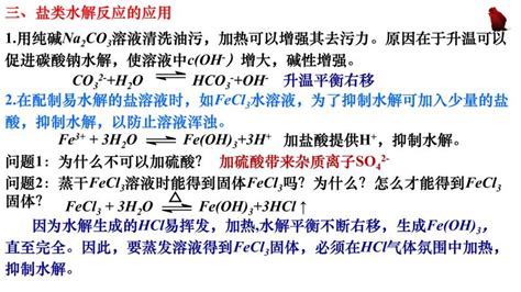 高中化学人教版 2019选择性必修1实验活动3 盐类水解的应用集体备课ppt课件 教习网课件下载