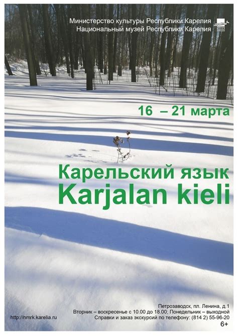 «Karjalan kieli. Карельский язык»