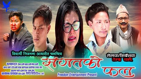 Sangat Ko Phal Full Movie Temba Thami Amrit Thami Nim Pasang Sherpa