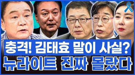 백운기의 정치1번지 충격 윤석열 뉴라이트 진짜 몰랐다 김태효의 말 사실로 드러났다 Youtube