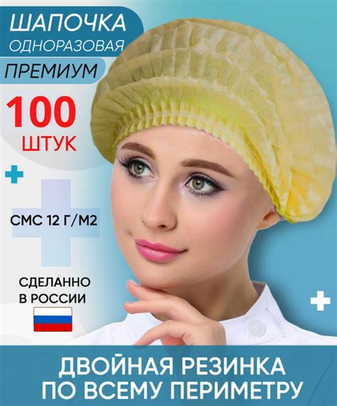 Одноразовая медицинская шапочка Шарлотта косметическая желтая для волос ...
