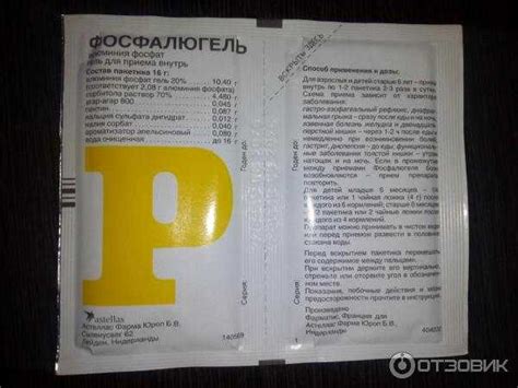 Фосфалюгель. инструкция по применению. справочник лекарств ...