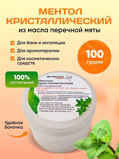 Кристаллический ментол / Натуральный продукт — купить в интернет-аптеке ...