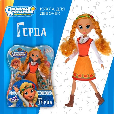 Кукла Снежная королева Герда Хранители - купить с доставкой по выгодным ...
