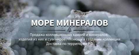 МОРЕ МИНЕРАЛОВ продажа камней и минералов | Меня Зовут Григорий! 2025 ...