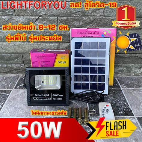 พี่โบ้ สปอร์ตไลท์ 50w Led สปอตไลท์ โซล่าเซลล์ พี่โบ้สว่างยันเช้า รุ่น