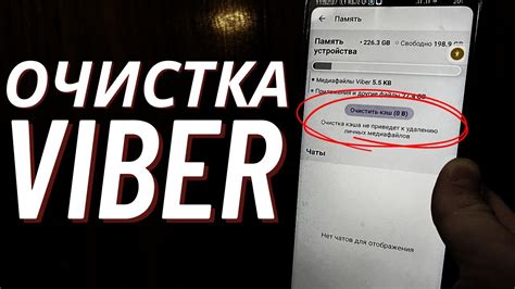 Как Очистить VIBER Вайбер на любом Телефоне? |Удаляем КЭШ, переписку ...
