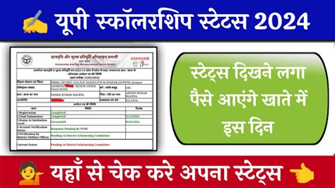 Up Scholarship 2024 Status Check यहां से चेक करें अपना अप स्कॉलरशिप